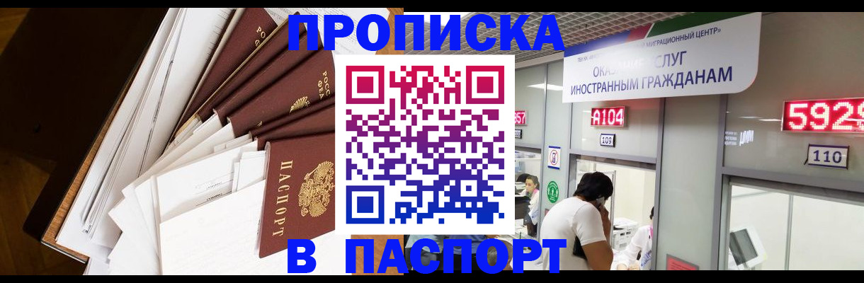 временная регистрация купить в Александровске