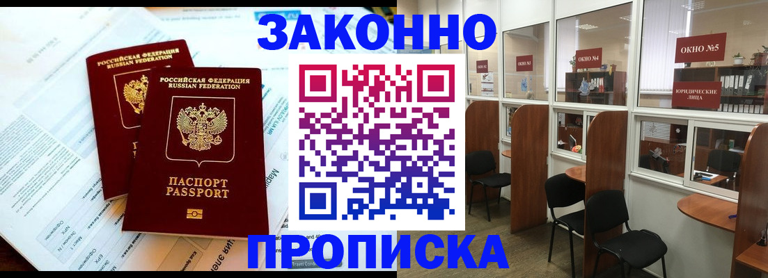 прописка от собственника в Александровске