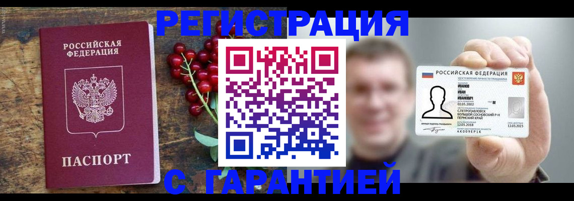 временная регистрация в Александровске